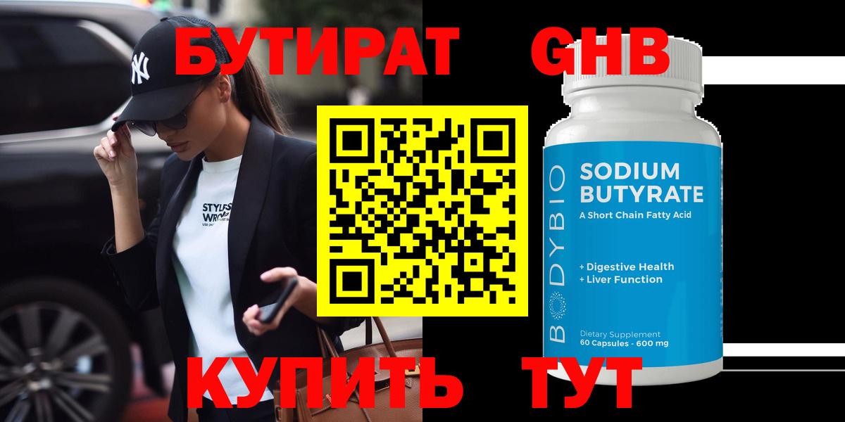 БУТИРАТ  Вход с VPN  Всеволожск  Бутират вода 