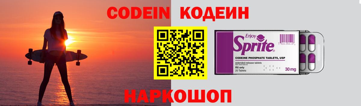Кодеиновый сироп Lean Purple Drank Всеволожск