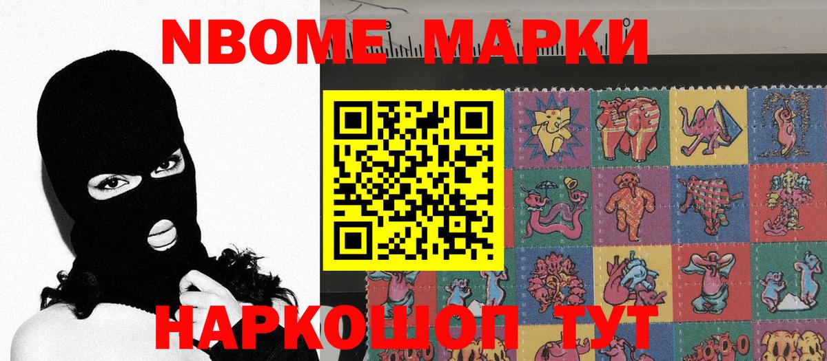 Марки NBOMe 1,8мг Всеволожск